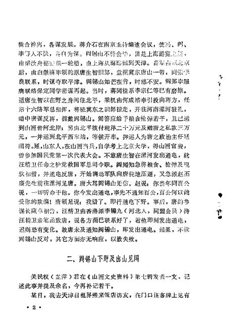 1986-山西文史资料  第47辑.pdf电子版_山西省志插图4