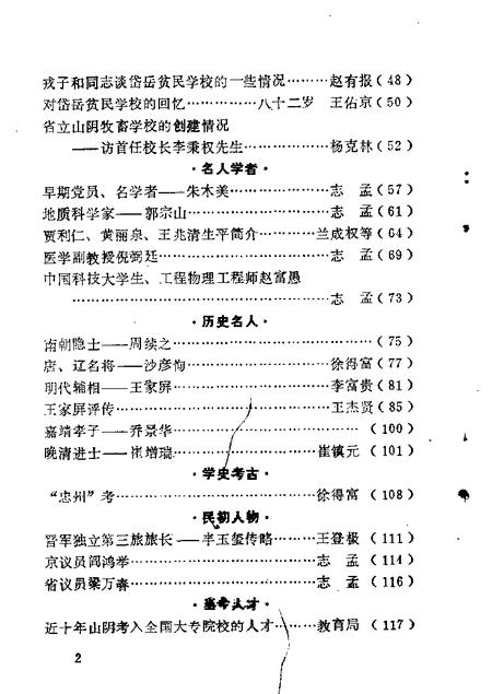 1986-山阴文史资料  第1辑.pdf电子版_山西省志插图4