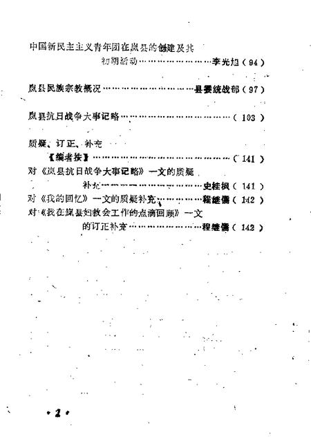 1986-岚县文史资料  第1辑.pdf电子版_山西省志插图4