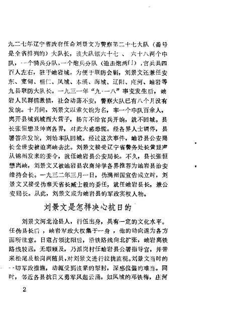 1986-岫岩文史资料  第1辑.pdf电子版_辽宁省志插图4