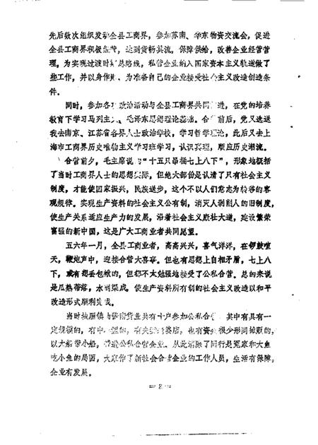 1986-川沙县文史资料选辑  第6辑.pdf电子版_上海市志插图4