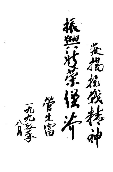 -大同新荣区文史资料  第2辑  纪念中国人民抗日战争胜利五十周年.pdf电子版_山西省志插图4