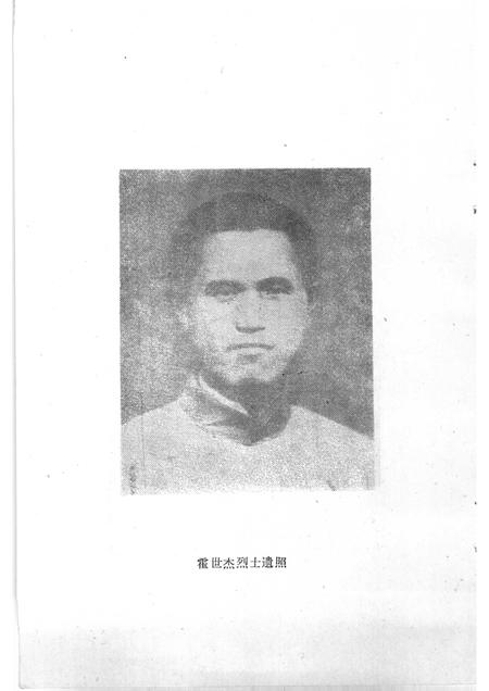 1986-巴彦淖尔盟党史资料  革命烈士传  第7辑.pdf电子版_内蒙古志插图4