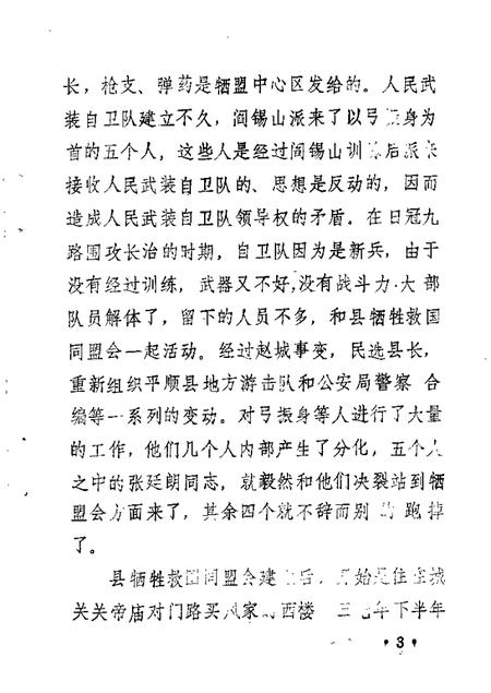 1986-平顺文史资料  第2辑.pdf电子版_山西省志插图4