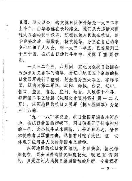 1986-庄河文史资料  第2辑.pdf电子版_辽宁省志插图4