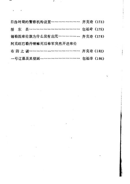 1986-库伦旗志资料汇编  第1辑.pdf电子版_内蒙古志插图4