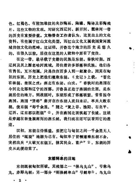 1986-开鲁县文史资料  第1辑.pdf电子版_内蒙古志插图4