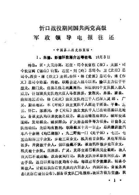 1986-忻州文史资料  第2辑.pdf电子版_山西省志插图4