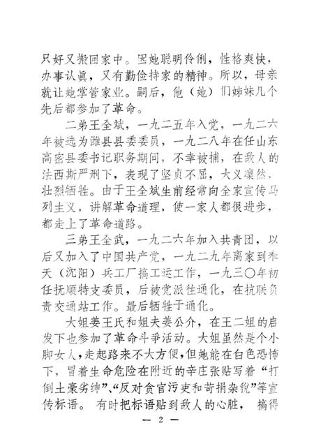 1986-抚顺妇运史资料  第1期.pdf电子版_辽宁省志插图4