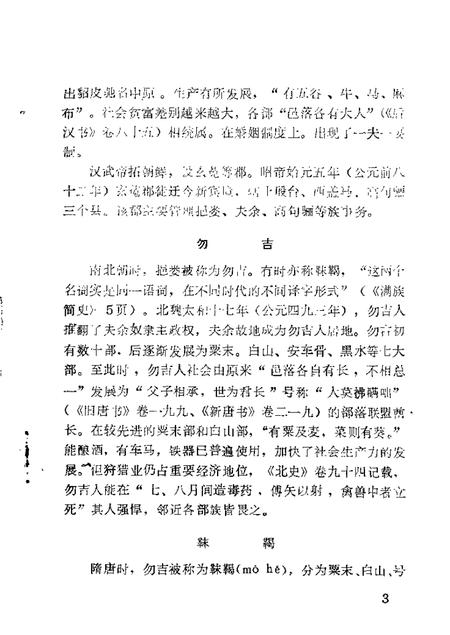 1986-抚顺文史资料选辑  第7辑.pdf电子版_辽宁省志插图4