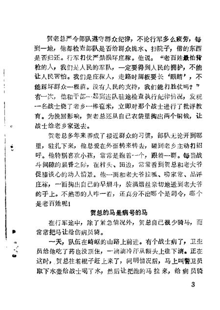 1986-抚顺文史资料选辑  第8辑.pdf电子版_辽宁省志插图4