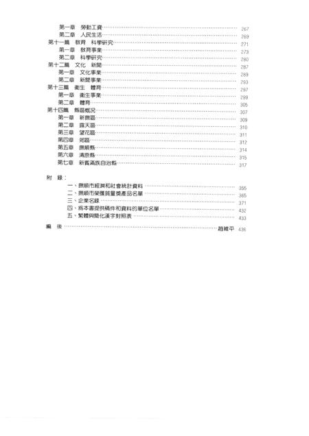 1986-抚顺经济概览.pdf电子版_辽宁省志插图4