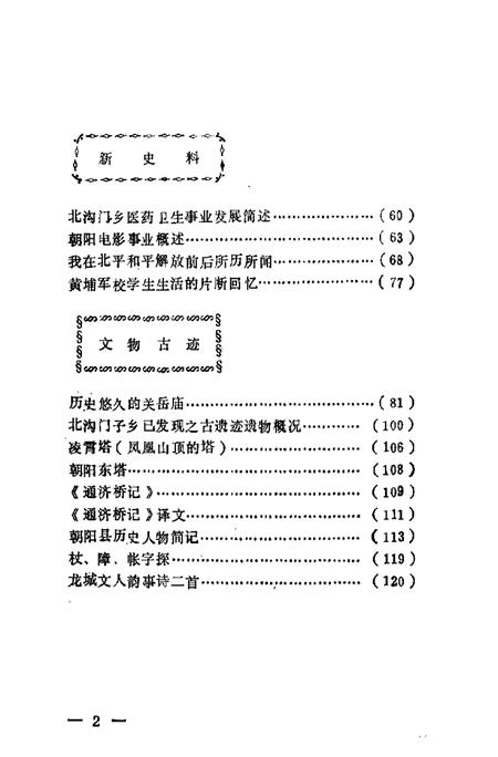 1986-朝阳文史资料  第3辑.pdf电子版_辽宁省志插图4
