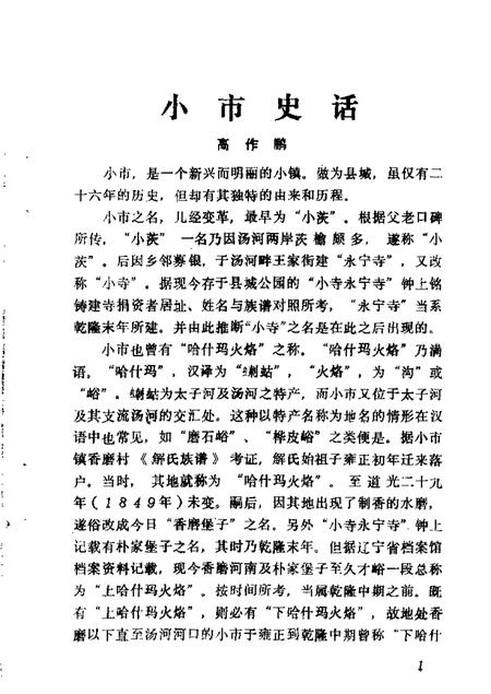 1986-本溪县文史资料  第1辑.pdf电子版_辽宁省志插图4