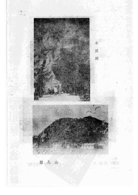 1986-本溪市溪湖区资料本.pdf电子版_辽宁省志插图4