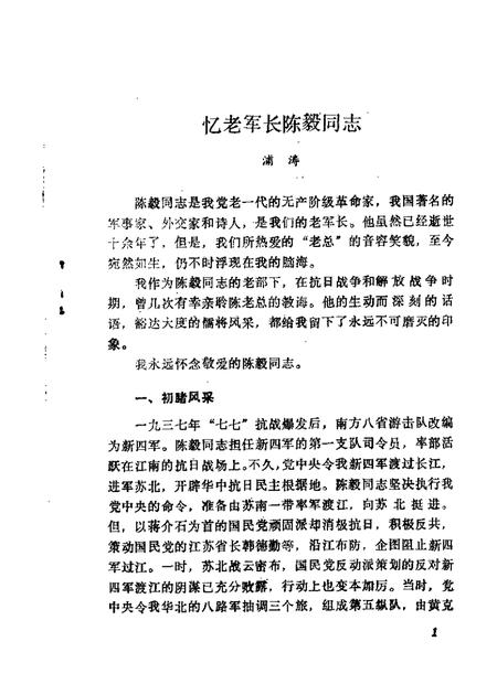 1986-本溪文史资料  第3辑  抗日战争时期史料专辑.pdf电子版_辽宁省志插图4