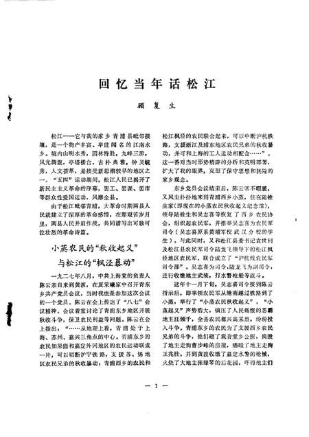 1986-松江文史  第7辑.pdf电子版_上海市志插图4