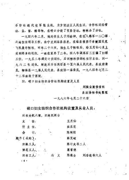 1986-柳林文史资料  第3辑.pdf电子版_山西省志插图4