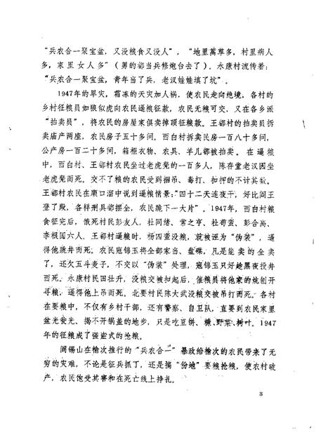 1986-榆次文史资料  第6辑.pdf电子版_山西省志插图4