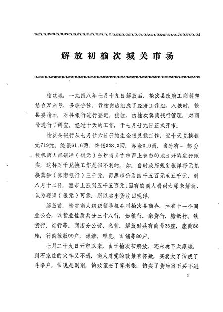 1986-榆次文史资料  第7辑.pdf电子版_山西省志插图4