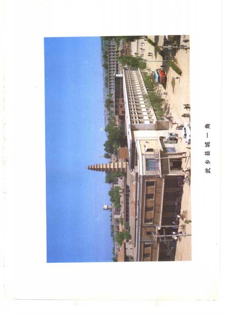 1986-武乡县志.pdf电子版_山西省志插图4