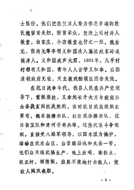 1986-武乡文史资料  第3辑.pdf电子版_山西省志插图4