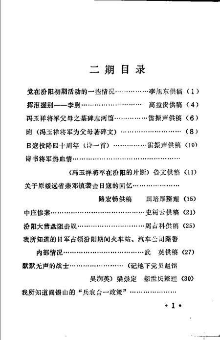 1986-汾阳文史资料  第2辑.pdf电子版_山西省志插图4