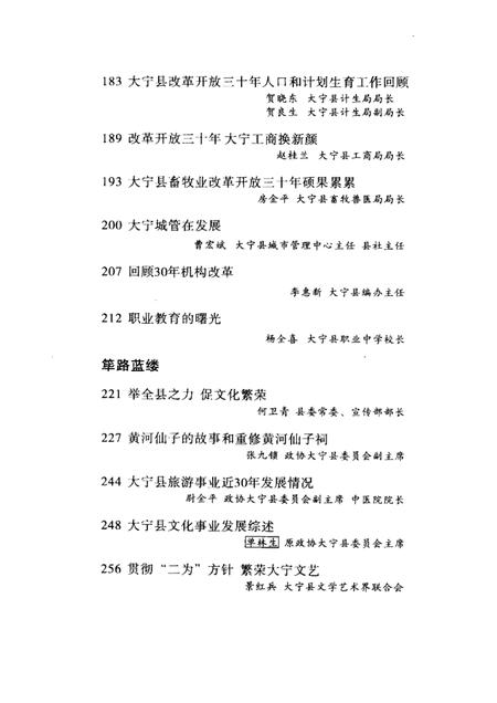 -大宁县文史资料  第2辑  大道辙痕.pdf电子版_山西省志插图4