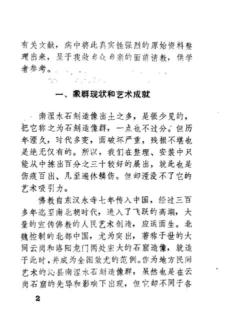 1986-沁县文史资料  第2辑.pdf电子版_山西省志插图4