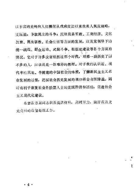 1986-沁源文史资料  第1辑.pdf电子版_山西省志插图4