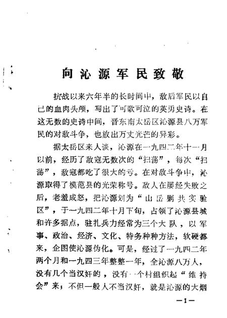 1986-沁源文史资料  第2辑.pdf电子版_山西省志插图4