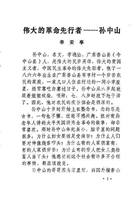 1986-河津文史资料  第2辑.pdf电子版_山西省志插图4