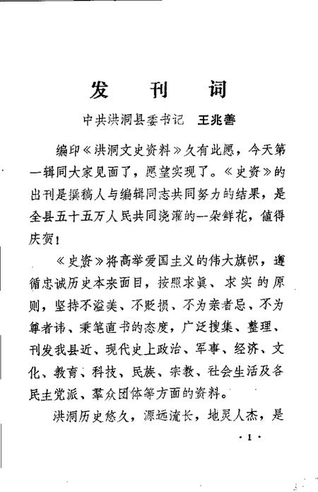1986-洪洞文史资料  第1辑.pdf电子版_山西省志插图4