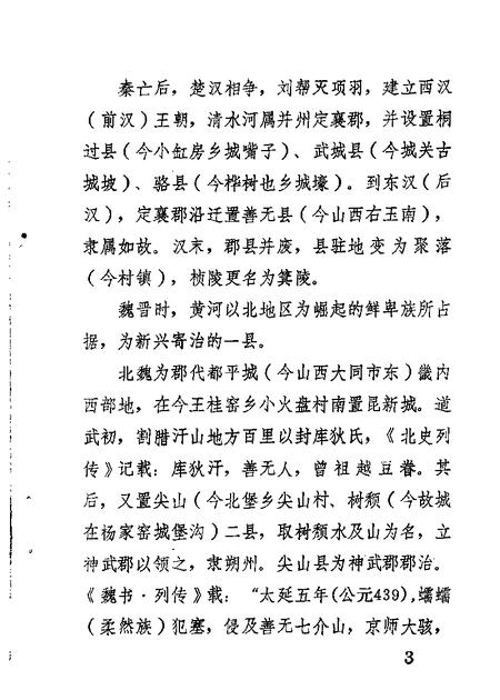 1986-清水河县文史资料  第2辑.pdf电子版_内蒙古志插图4