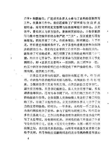 1986-盂县文史资料  第1辑.pdf电子版_山西省志插图4