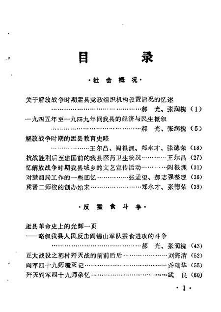 1986-盂县文史资料  第5辑.pdf电子版_山西省志插图4