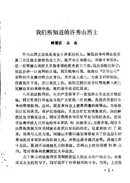 1986-盂县文史资料  第6辑.pdf电子版_山西省志插图4