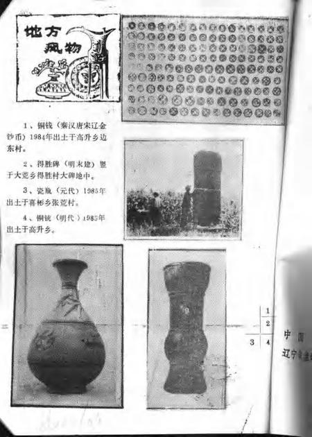 1986-盘山文史资料  第3辑.pdf电子版_辽宁省志插图4