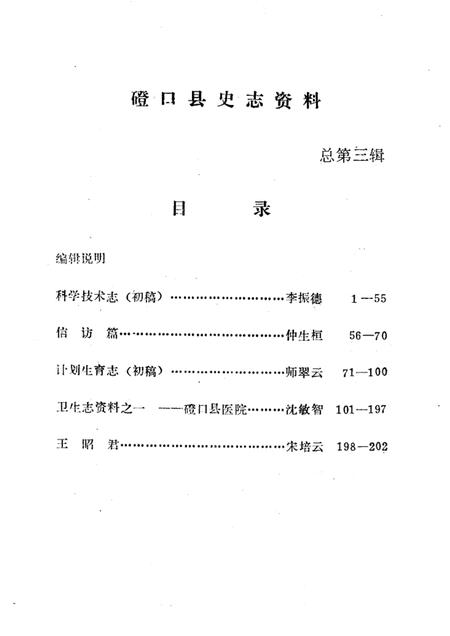 1986-磴口县史志资料  第3辑.pdf电子版_内蒙古志插图4