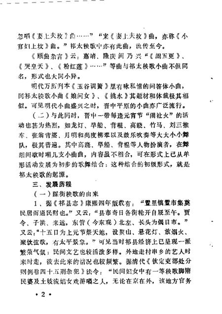 1986-祁县文史资料  第2辑.pdf电子版_山西省志插图4