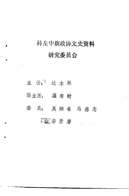 1986-科尔沁左翼中旗文史资料  第1辑.pdf电子版_内蒙古志插图4