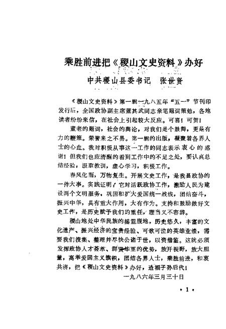 1986-稷山文史资料  第2辑.pdf电子版_山西省志插图4