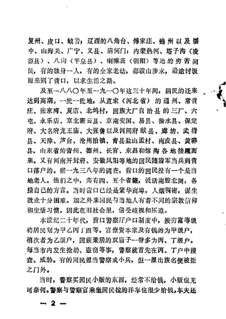 1986-营口文史资料  第4辑.pdf电子版_辽宁省志插图4