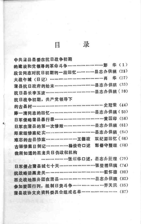 1986-蒲县文史资料  第1辑.pdf电子版_山西省志插图4