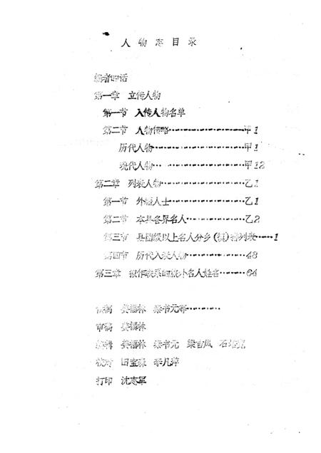 1986-襄汾县志  征求意见稿  人物志  2.pdf电子版_山西省志插图4