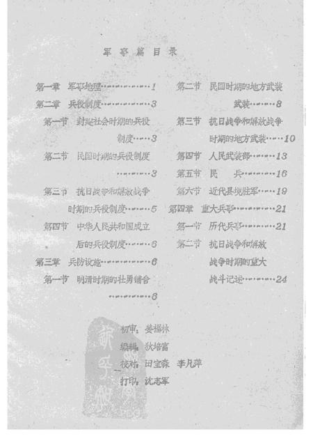 1986-襄汾县志  征求意见稿  教育篇  科技篇  军事篇.pdf电子版_山西省志插图4