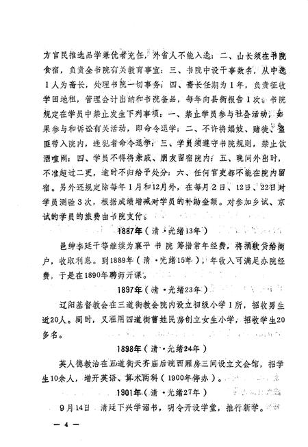 1986-辽宁省辽阳教育大事记  1055-1985.pdf电子版_辽宁省志插图4