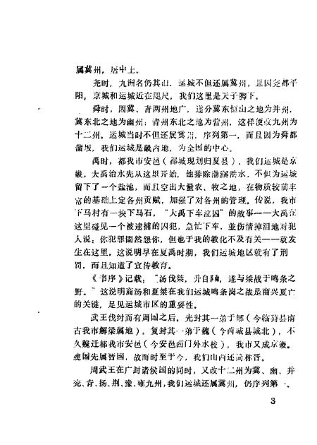 1986-运城文史资料  第2辑.pdf电子版_山西省志插图4