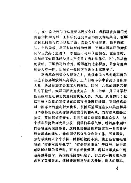 1986-运城文史资料  第3辑.pdf电子版_山西省志插图4