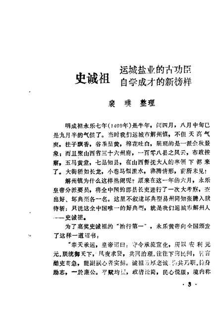 1986-运城文史资料  第4辑.pdf电子版_山西省志插图4